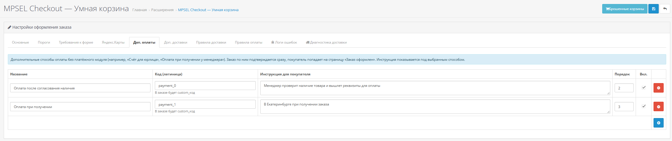 Дополнительные способы оплаты
