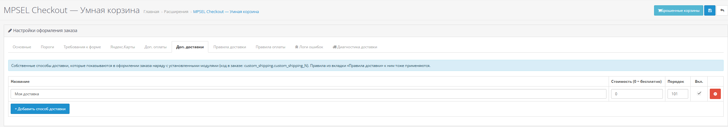 Дополнительные способы доставки