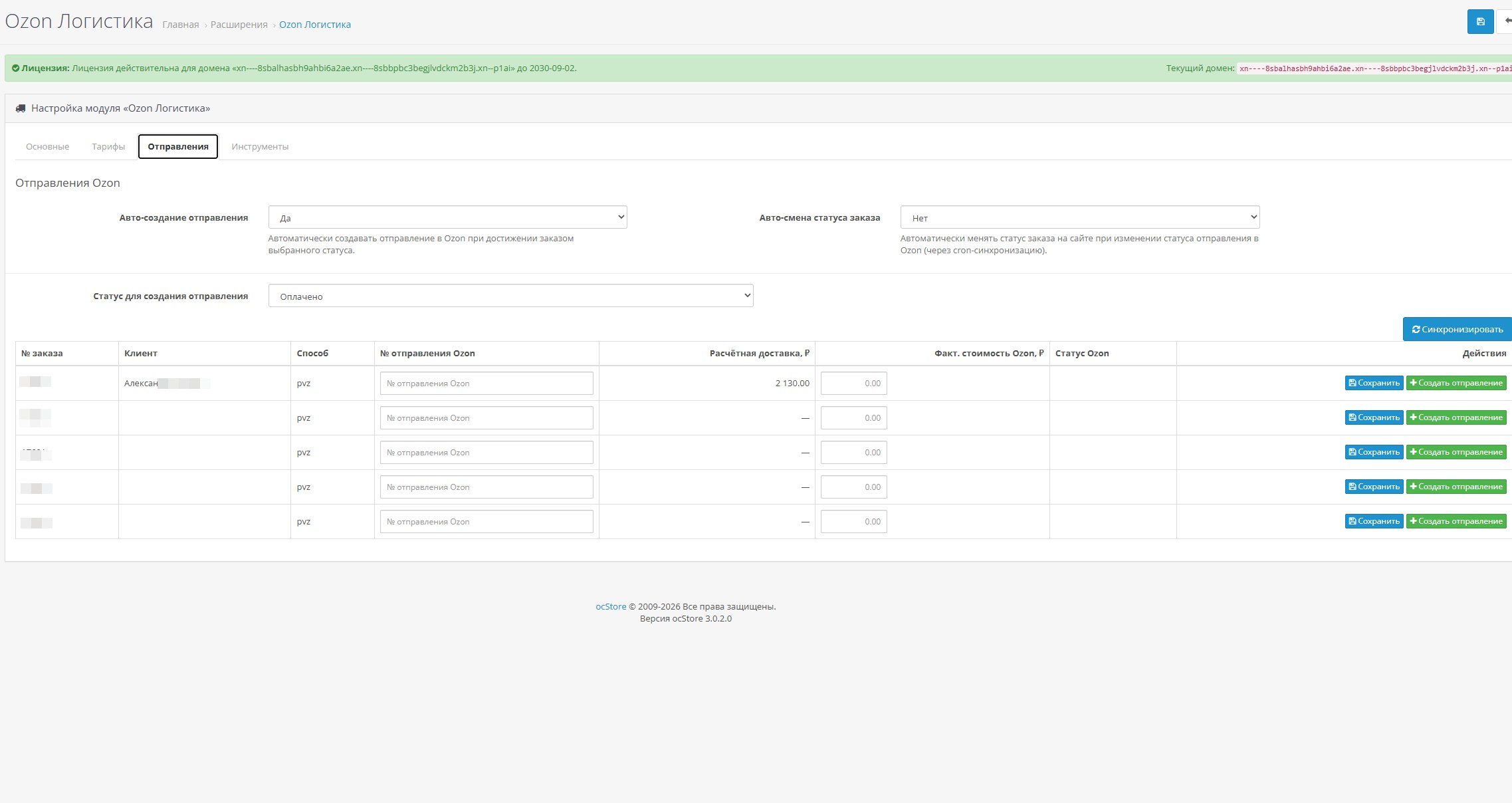 Основные настройки модуля: лицензия, API-ключи Ozon, склад в админке OpenCart