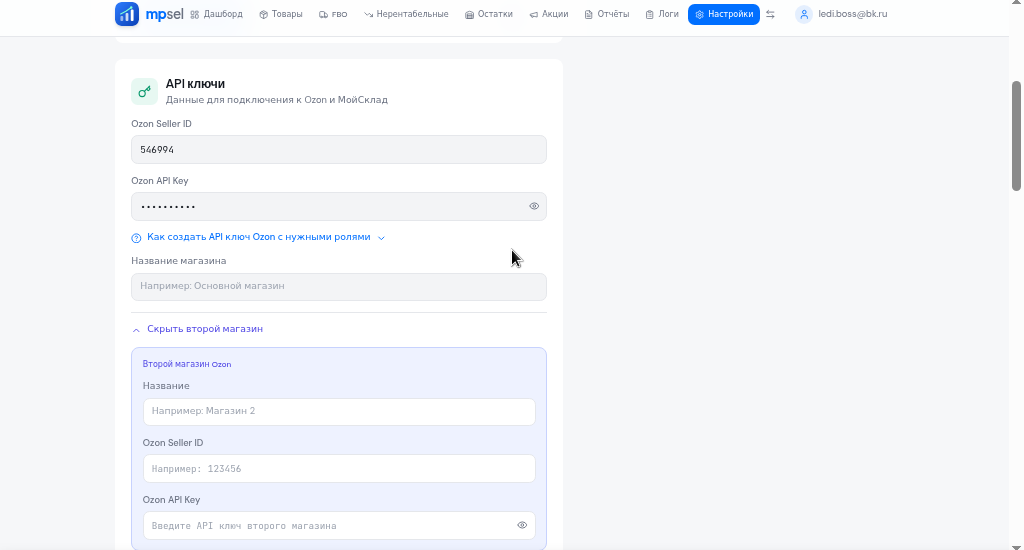 Настройки mpsel с двумя магазинами Ozon — 2 API-ключа и Seller ID